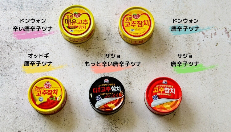 コストコで大人気 韓国唐辛子ツナ缶 のストーリーや使える美味しいレシピ 韓国ツナ缶事情
