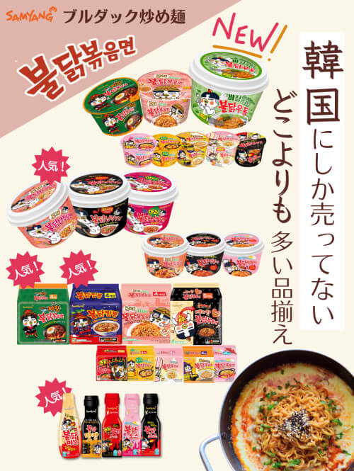 韓国 ブルダック炒め麵
